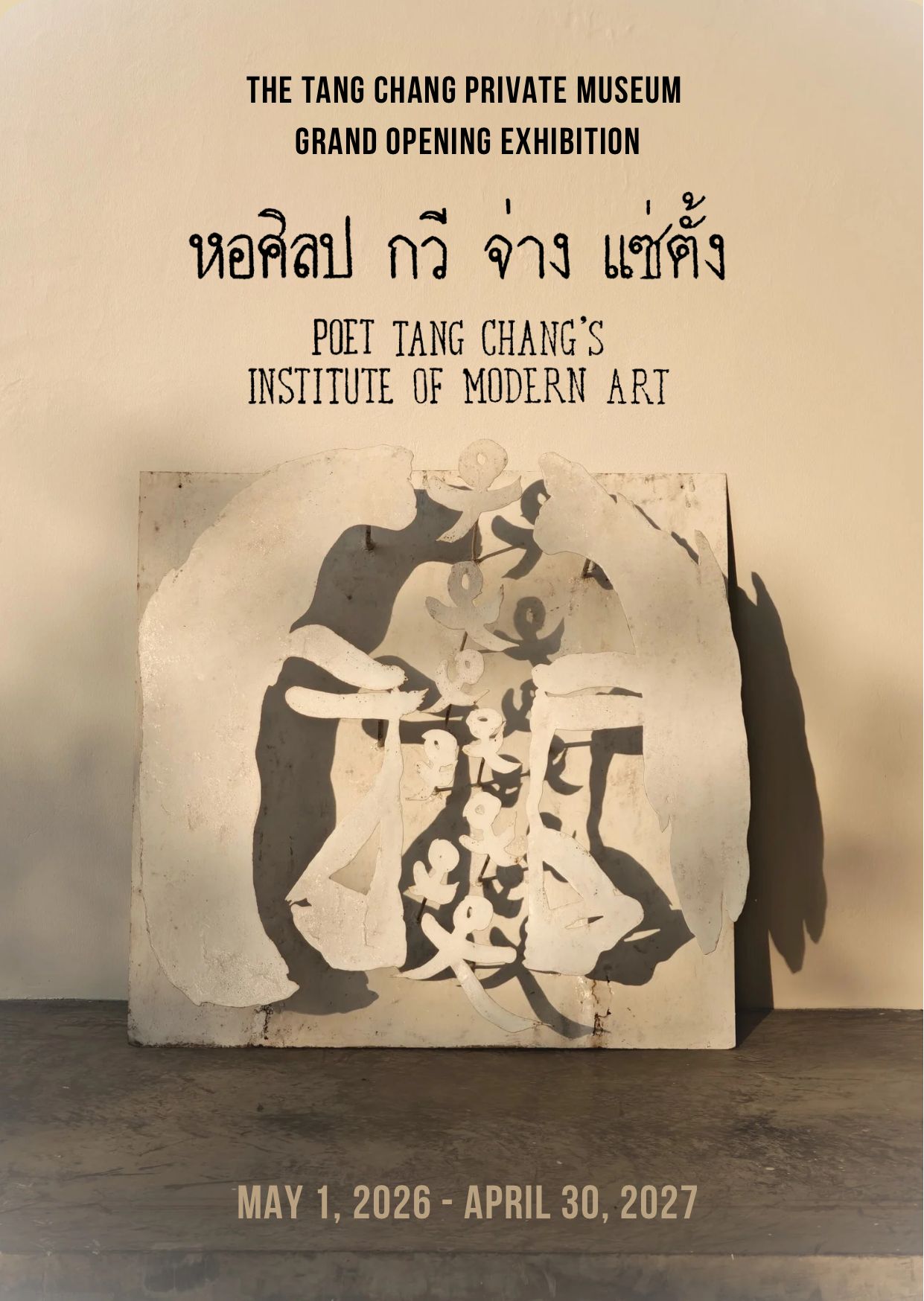 Museum Grand Openning Exhibition: “Poet Tang Chang’s Institute of Modern Art” | May 1, 2026 - April 30, 2027