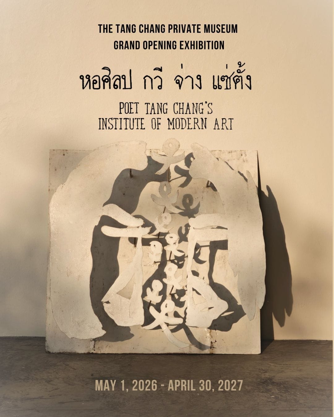 Additional Information: Opening of The Tang Chang Private Museum | 1 May 2026