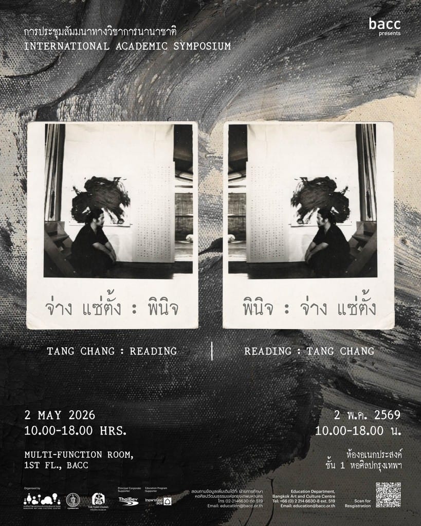 Video Recordings of “Tang Chang Reading: Reading Tang Chang” Symposium Now Available