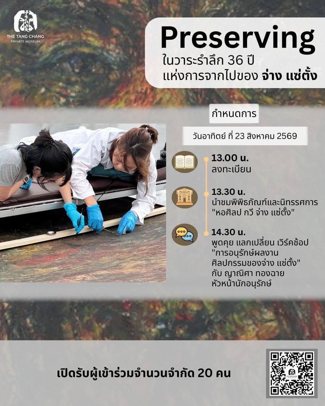 Preserving | Commemorating 36 Years Since the Passing of Tang Chang กิจกรรมในวาระรำลึก 36 ปี แห่งการจากไปของจ่าง แซ่ตั้ง